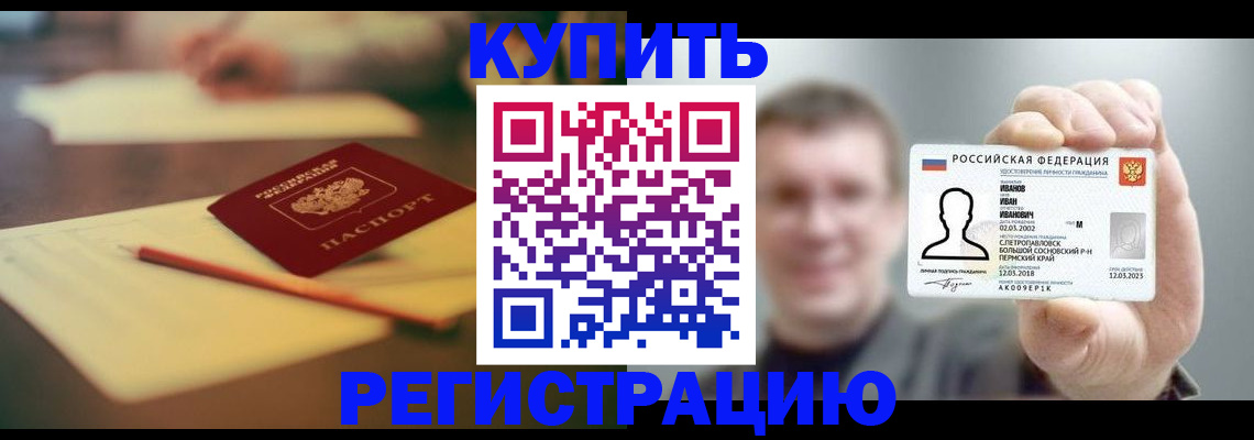 купить прописку в Ирбите